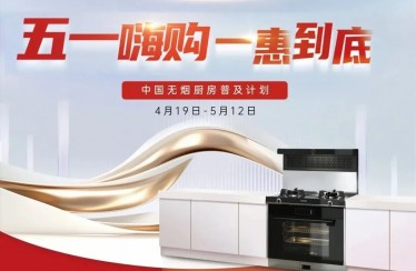 “51嗨購(gòu)，一惠到底”火爆來(lái)襲！北斗星不銹鋼集成廚房開(kāi)啟全新體驗(yàn)！